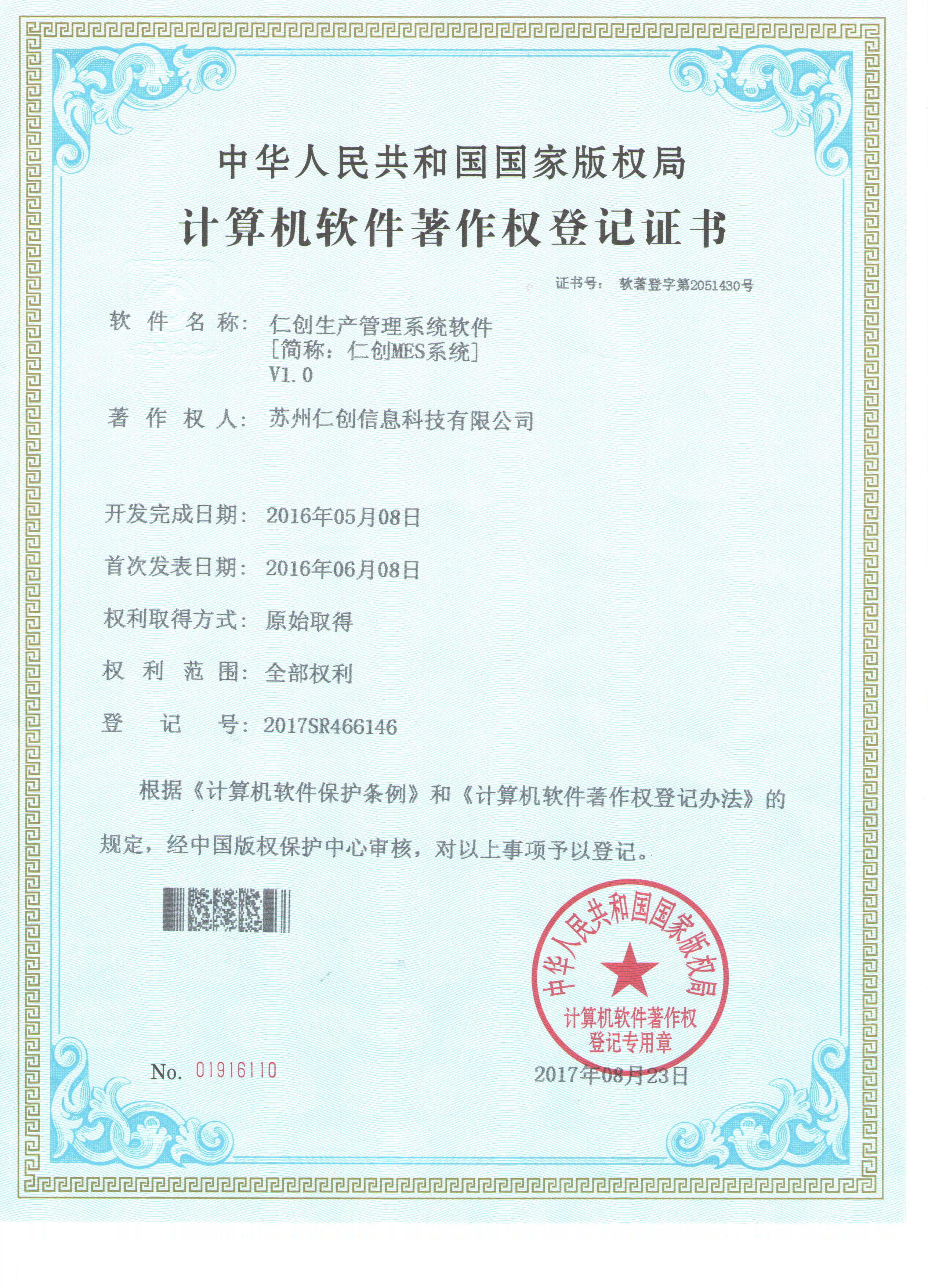 仁創生(shēng)産管理(lǐ)系統軟件(jiàn)