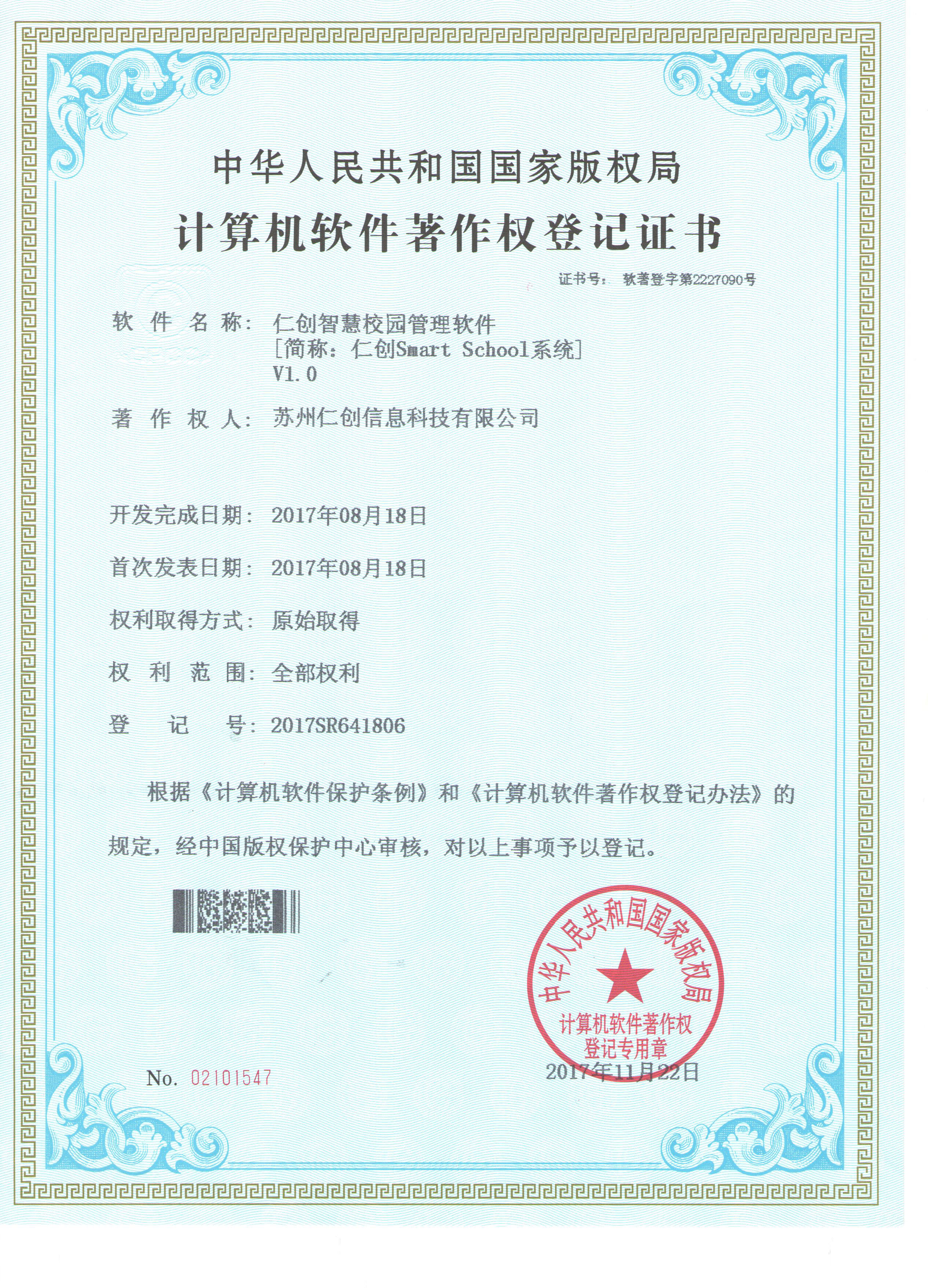 仁創智慧校(xiào)園管理(lǐ)軟件(jiàn)