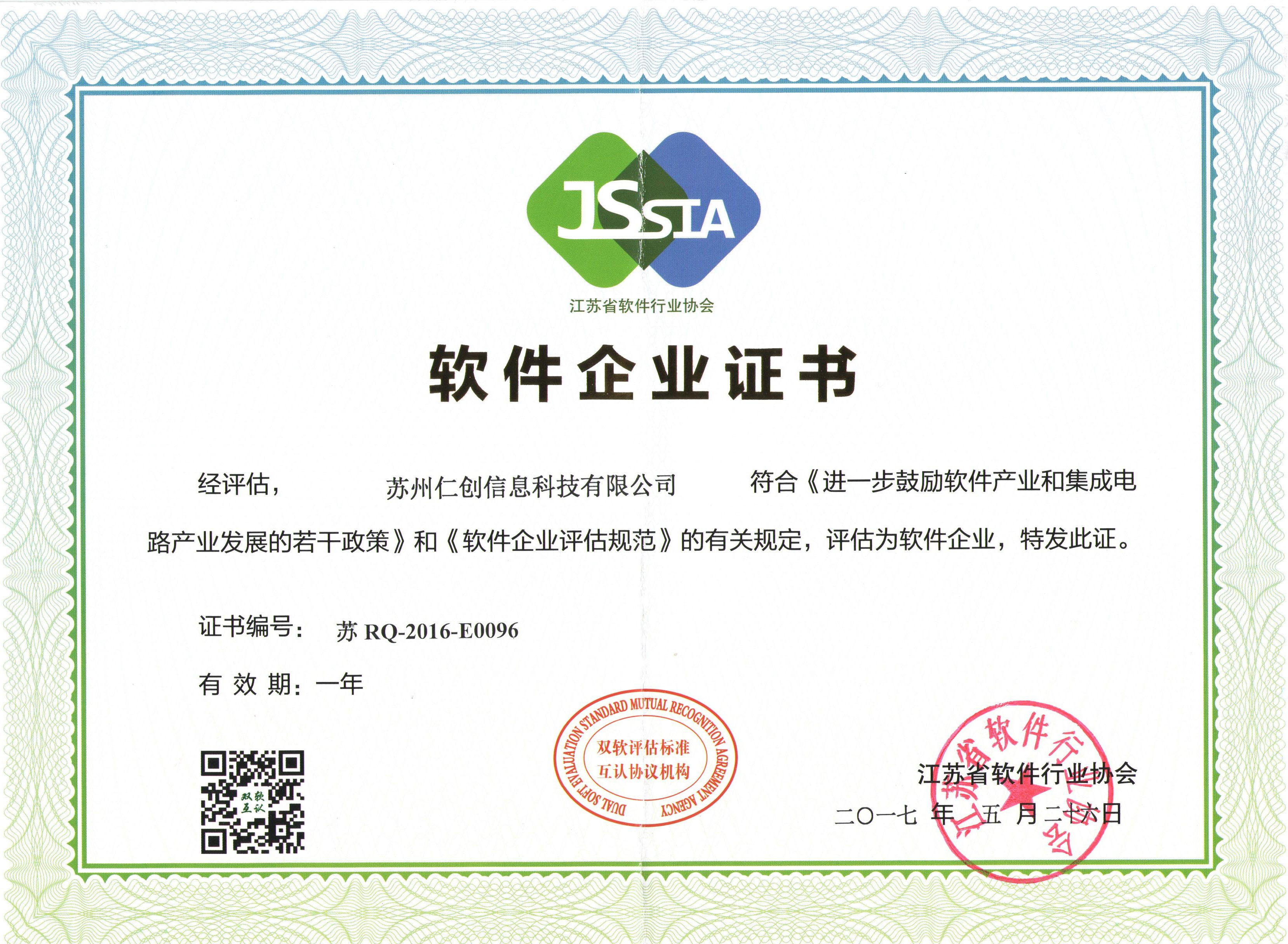 軟件(jiàn)企業(yè)證書(shū)