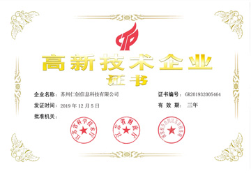 高(gāo)新技(jì)術(shù)企業(yè)證書(shū)