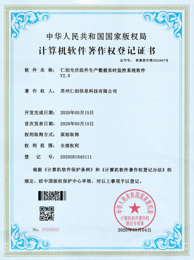 仁創光(guāng)伏組件(jiàn)生(shēng)産數(shù)據實時(shí)監控系統軟件(jiàn)