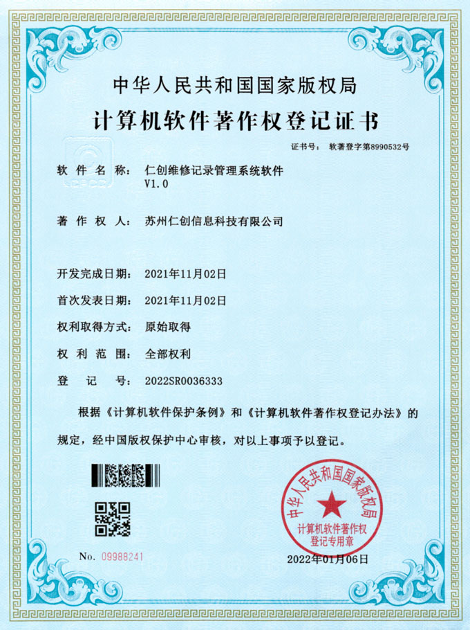 仁創維修記錄管理(lǐ)系統軟件(jiàn)