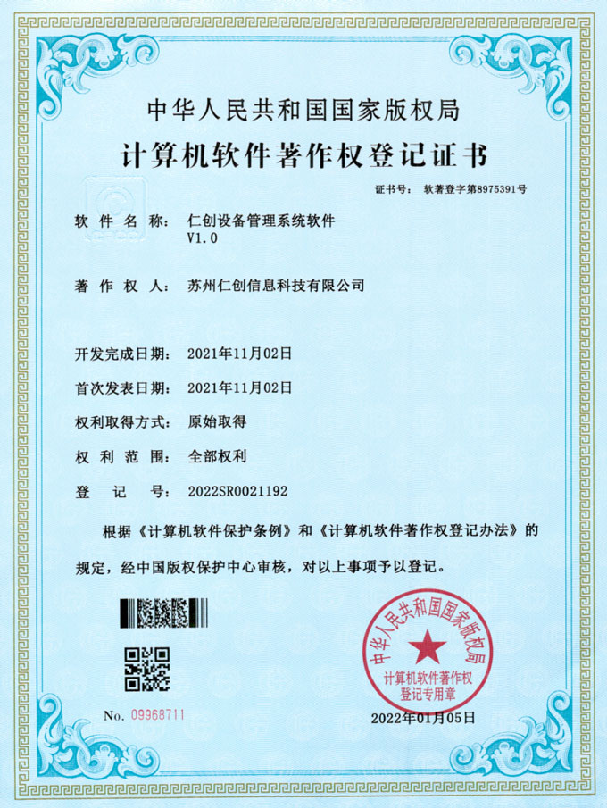 仁創設備管理(lǐ)系統軟件(jiàn)